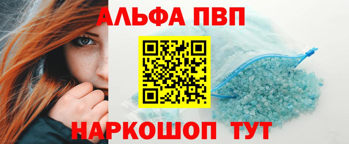 Вольск  Alfa_PVP VHQ  A PVP крисы CK  Вход с VPN  Alpha PVP крисы CK 
