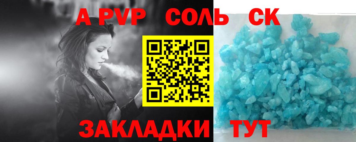 Alpha PVP СК КРИС Вольск