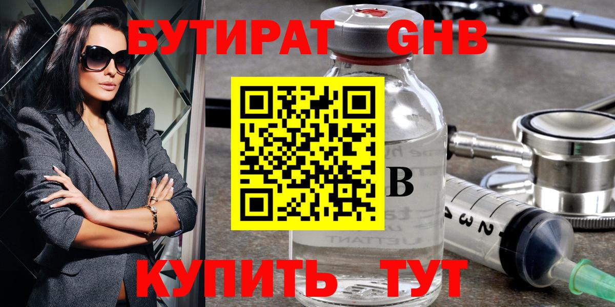 Бутират бутандиол Вольск