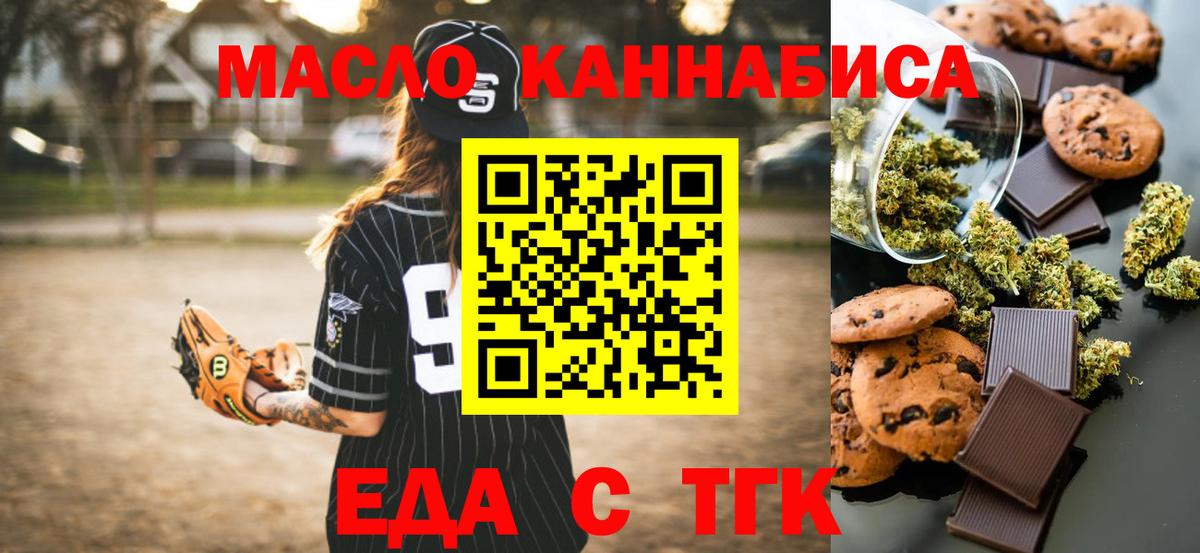 Еда ТГК конопля  Вход с VPN  Вольск 