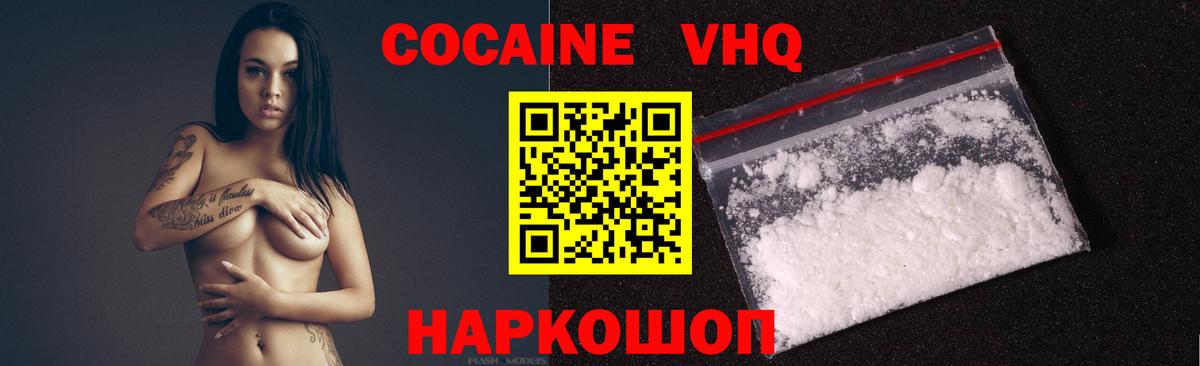 Кокаин Fish Scale Вольск