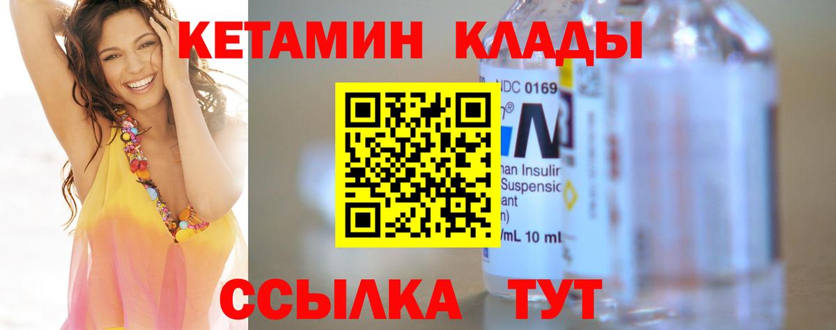КЕТАМИН VHQ Вольск