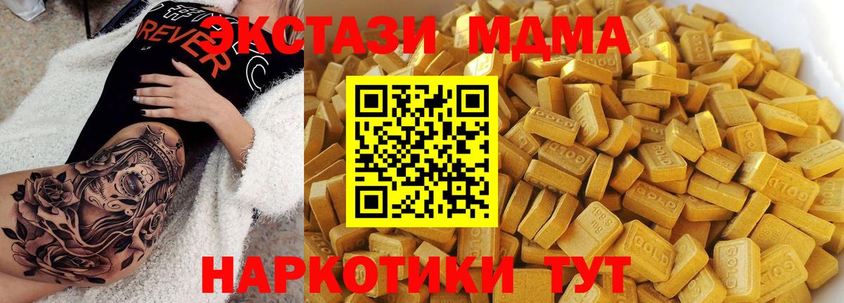 МДМА кристаллы  Вход с VPN  МДМА кристаллы  Вольск 