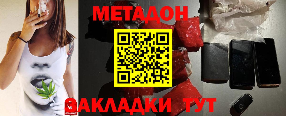 Метадон белоснежный  МЕТАДОН methadone  Вольск  Вход с VPN 